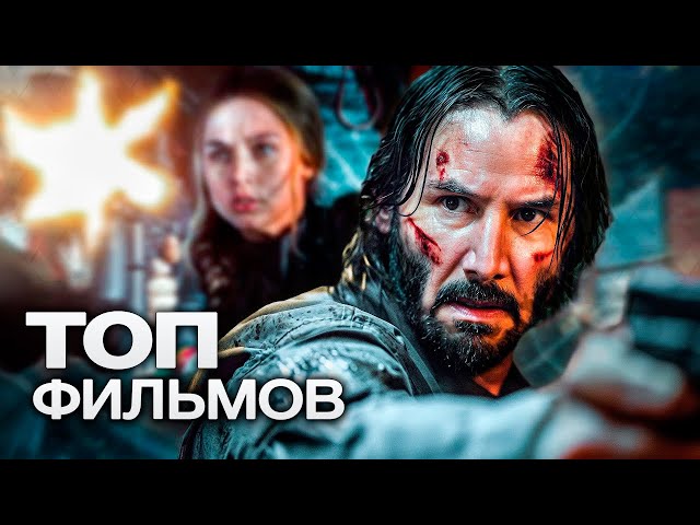 ТОП-10 ЛУЧШИХ КРИМИНАЛЬНЫХ ФИЛЬМОВ (2018)