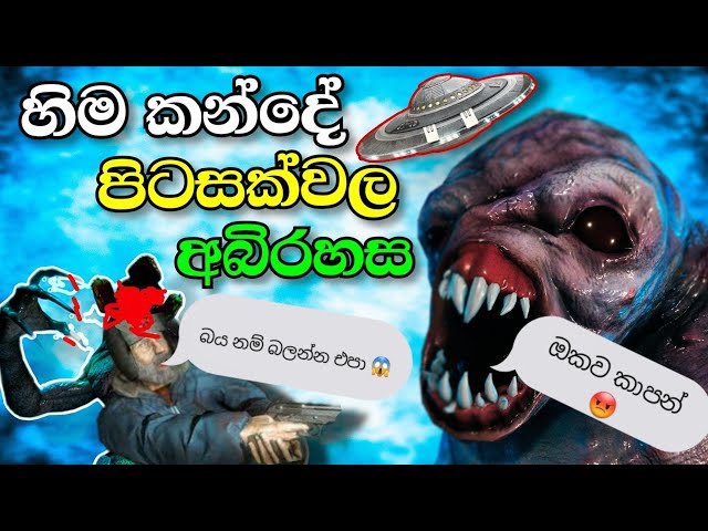 හිම කන්දේ පිටසක්වල අබිරහස විසදමු 🥶🥺 | antarctica 88 full gameplay | antarctica 88 sinhala