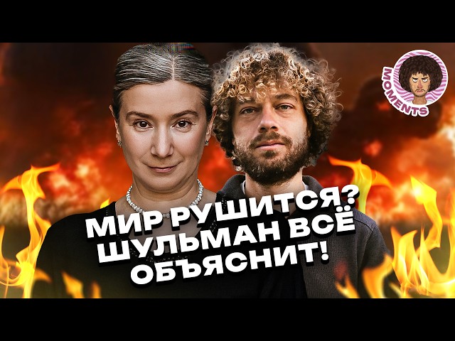 Шульман — о пользе новостей, интернете и миропорядке после Второй мировой войны | Россия, США, Китай