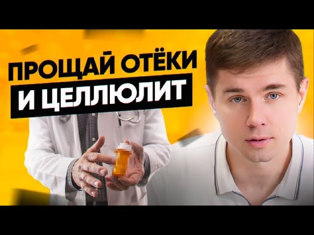 УБИРАЕМ ОТЁКИ И ЦЕЛЛЮЛИТ. Добавка Cell u loss от компании Herbalife Nutrition