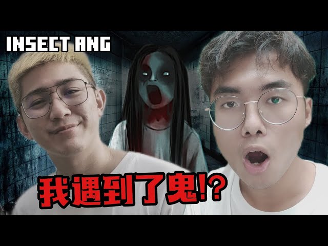 昆蟲InsectAng 带了阴阳眼者到我们去过的湖内鬼屋和槟城大桥!? @insectangtv