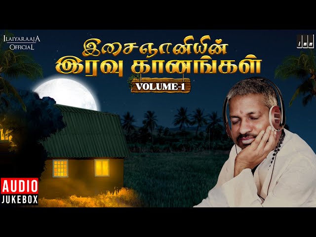 இசைஞானியின் இரவு கானங்கள்  - Volume 1 | Isaignani Ilaiyaraaja | Tamil Hits | Night Melody Songs