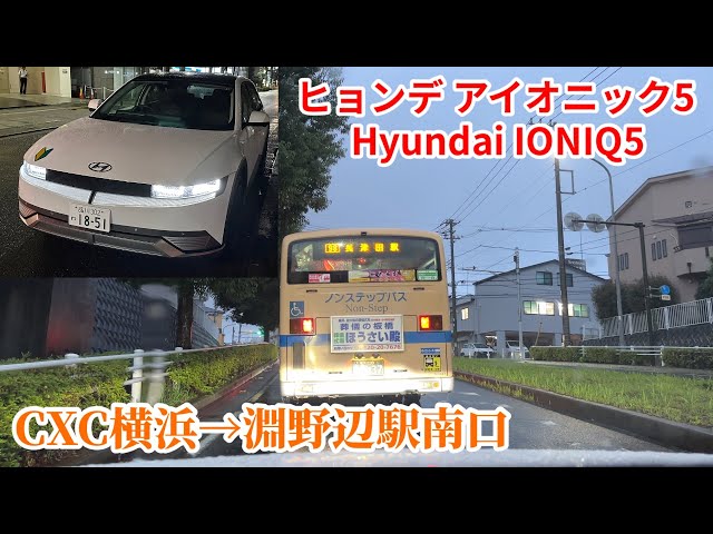 [Japan Drive] Hyundai IONIQ5 (2022) Hyundai Customer Experience Center Yokohama ~ Fucinobe Station