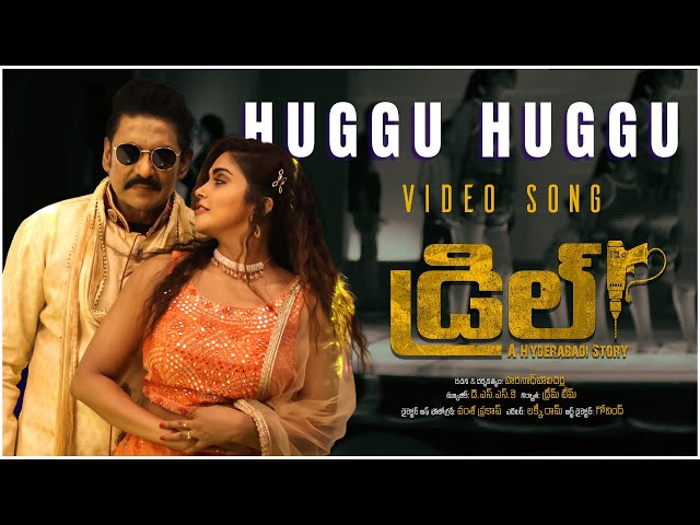 Huggu Huggu Video Song | Drill | Haranath Policherla | Harini | Saicharan | Silly Monks Music