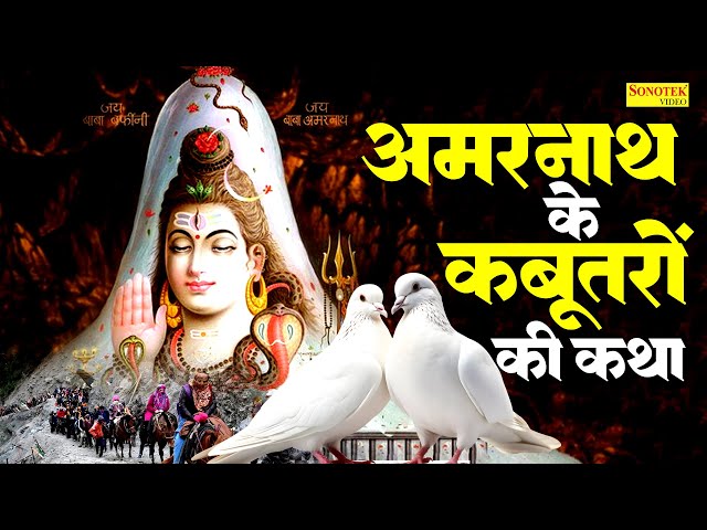 Live शिव जी की कथा :- यह अमरनाथ की कथा सुनते ही शिवजी सभी इच्छापूर्ण करेंगे|Amarnath Shiv Katha 2025