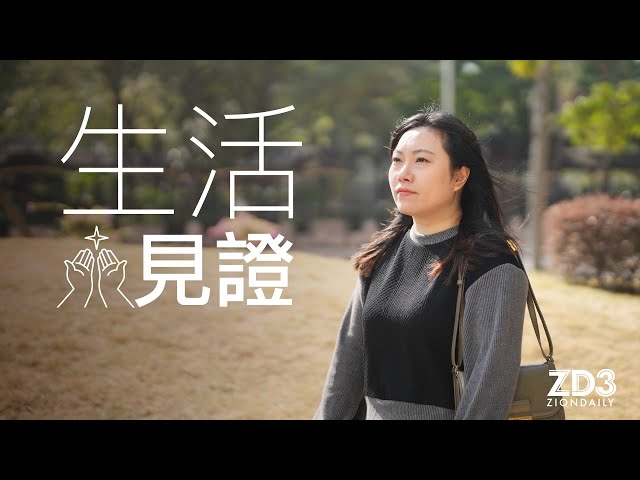 【生活見證】雙管齊下，使疼痛立即消失！｜ep.132｜信仰生活