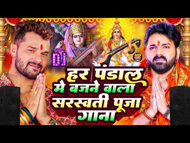 LIVE : सरस्वती पूजा गीत 2025 | Saraswati Puja Song | Saraswati Puja ke gana | Saraswati Puja Geet