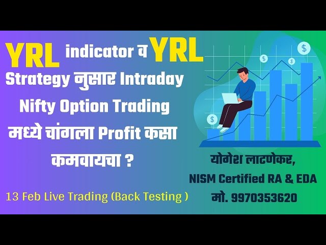 YRL indicator व Strategy नुसार Intraday Option Trading मध्ये चांगला Profit कसा कमवायचा ? 13 Feb Live