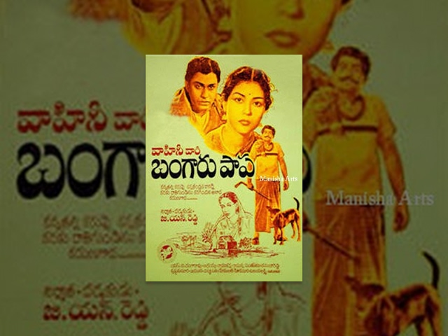 Bangaru Papa Full Movie - S V  Ranga Rao, K Jaggayya, Krishna Kumari, Jamuna