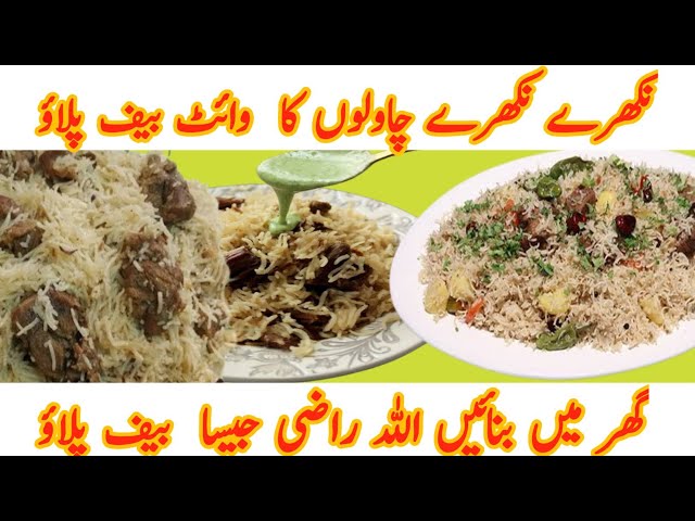 Beef Pulao Recipe | Beef Pulao | Beef Pulao Recipe Pakistani