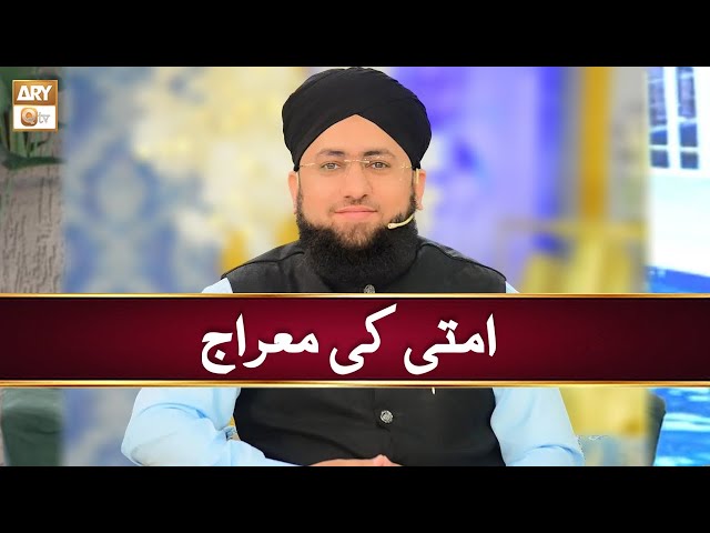 Ummati ki Mairaj | Allama Zaigham Shah Gardezi