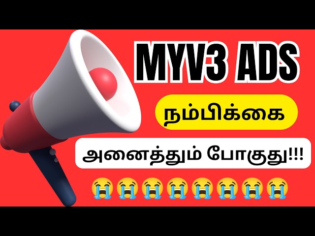 Myv3 ads மக்களின் நிலை என்ன? / Myv3 ads real or fake / Myv3 ads MD channel @hiiisollutrending