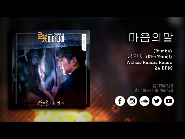 마음의 말 Maeumui Mal  "Words In My Heart" (Rumba) | I'm Not a Robot 로봇이 아니야 OST |