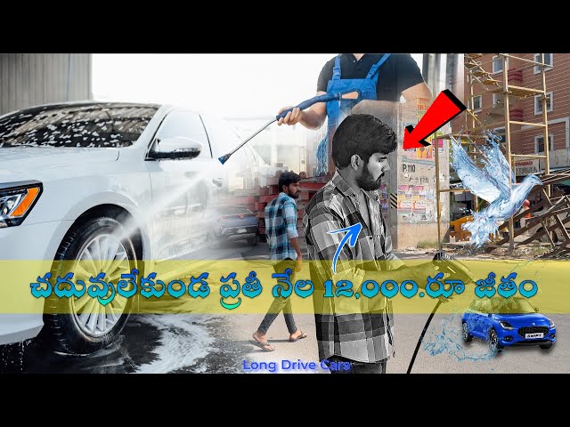 Without Any Qualification Get Every Month 12,000/- Salary | Car Washing Jobs