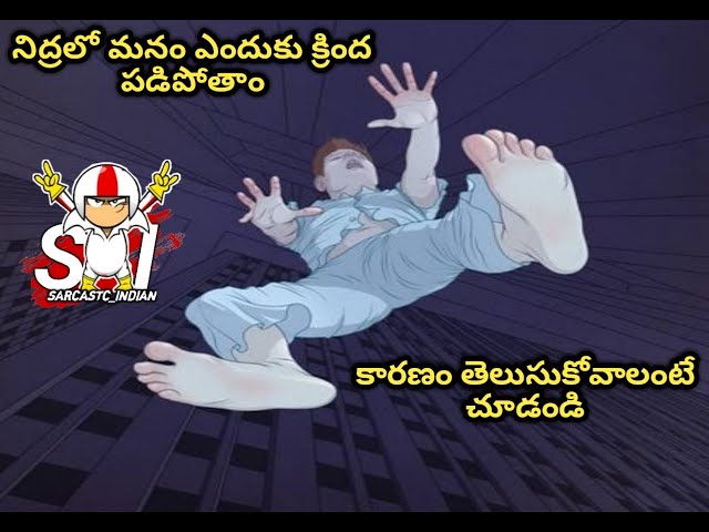 Why do we feel falling down during sleep - Telugu