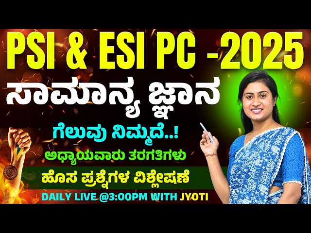 PSI & ESI PC-2025 | PC & Excise Guard-2025 | IMP QUESTIONS | Srushti Academy Dharwad #esi #psi