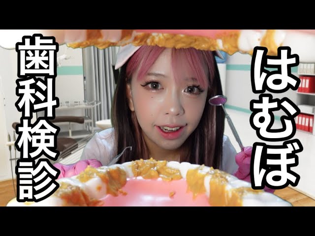 【ASMR】ヤニカス患者の歯科検診をする歯医者ロールプレイ