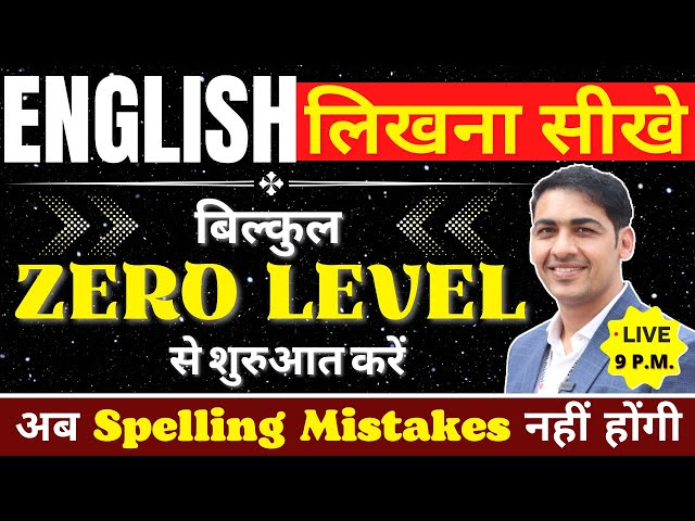 English लिखना सीखे बिल्कुल Basic से | Learn English Writing | English Lovers Live |