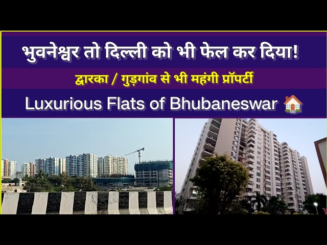 भुवनेश्वर ने दिल्ली को भी पीछे छोड़ दिया! Luxurious Flats in Bhubaneshwar #cosmópolis #odisha #tour