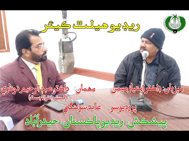 RADIO PAKISTAN  |  RADIO HEALTHCARE  | HEALTH PROGRAM  | PBC HYDERABAD