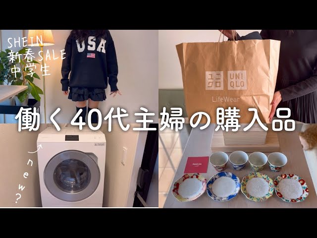 Housewife's Year-End Purchases/UNIQLO/Washing MachineVLOG with lots of stuff around Christmas