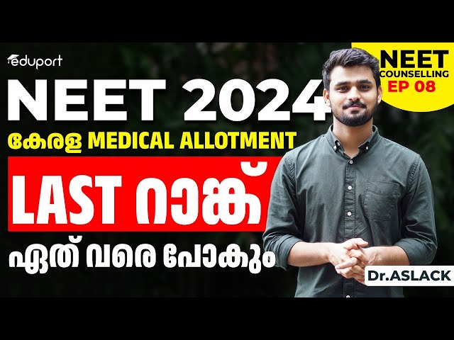 NEET Kerala Allotment 2024 - MBBS, Bds First Allotment Details