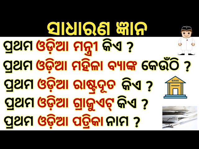 Odia Dhaga Dhamali IAS Questions | Clever Q & Ans | Odia Dhaga katha | Odia Gk |Odisha Education 360