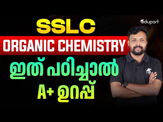 SSLC Chemistry | Organic Chemistry Important Topic | Chemistry Chapter 6 | Eduport SSLC