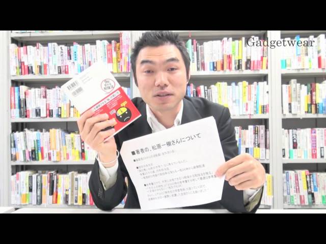 【編集者語る #43】9割受かる勉強法 | Gadgetwear