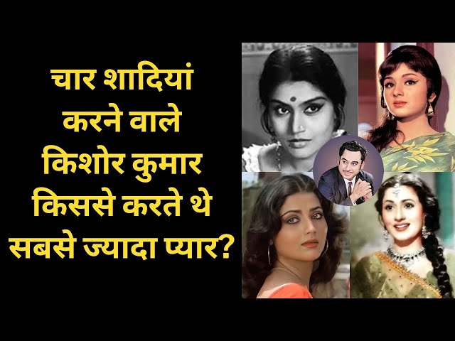 Whom Did Kishore Kumar Who Married Four Times Love the Most? | #kishorekumar #Dramaseriesbharat