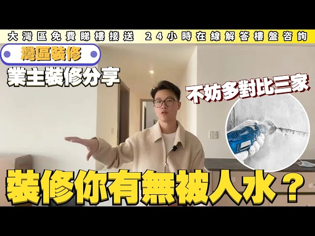 灣區裝修丨業主裝修分享丨如何改造帶裝修的房屋⁉️丨家居裝修必須注重實用性❗【cc中文字幕】