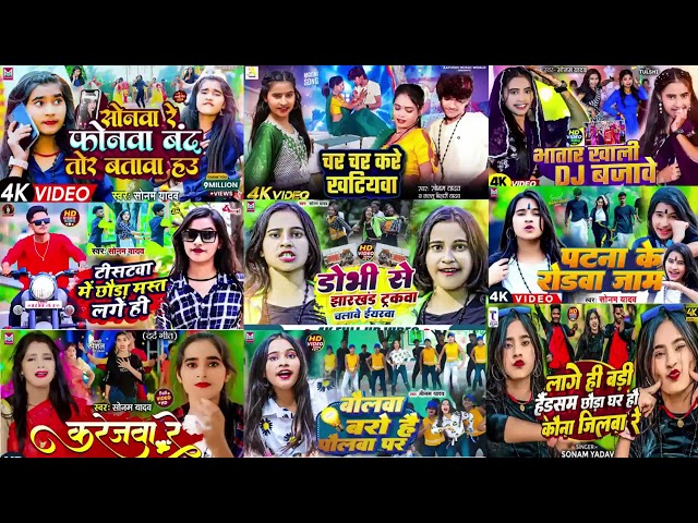 #Sonam Yadav New Hits Song #Sonam Yadav Non Stop Viral Song #Sonam_Yadav #Maghi_Song 2025