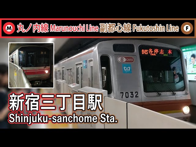 🚉 Shinjuku-sanchome Station of Tokyo Metro Marunouchi Line and Fukutoshin Line 新宿三丁目駅