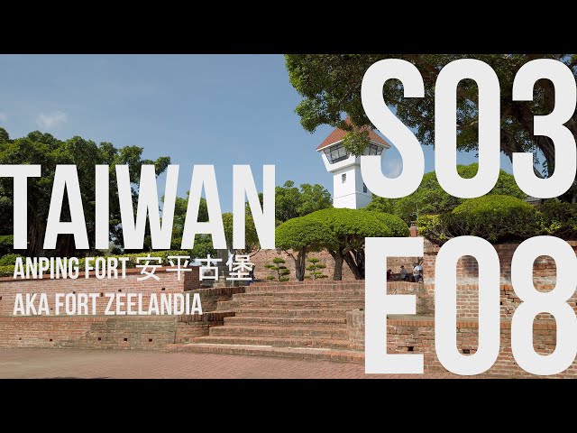 Anping fort 安平古堡 aka Fort Zeelandia Taiwan S03E08}