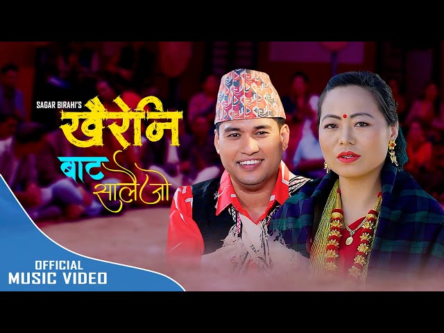 Khaireni Bat Salaijo - खैरेनी बाट सालैजो • Sagar Birahi • Fulmaya Magar • New Nepali Salaijo Song