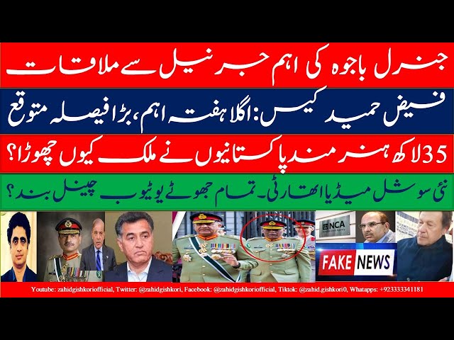 Gen Bajwa attends Joint Chief’s son wedding| Big turn in Faiz case|Axe on fake news|3.5m jobs abroad