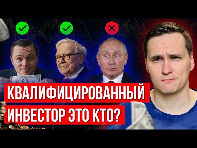 Как нас РАЗВОДЯТ инфоцыгане? Где водятся квалифицированные ИНВЕСТОРЫ?