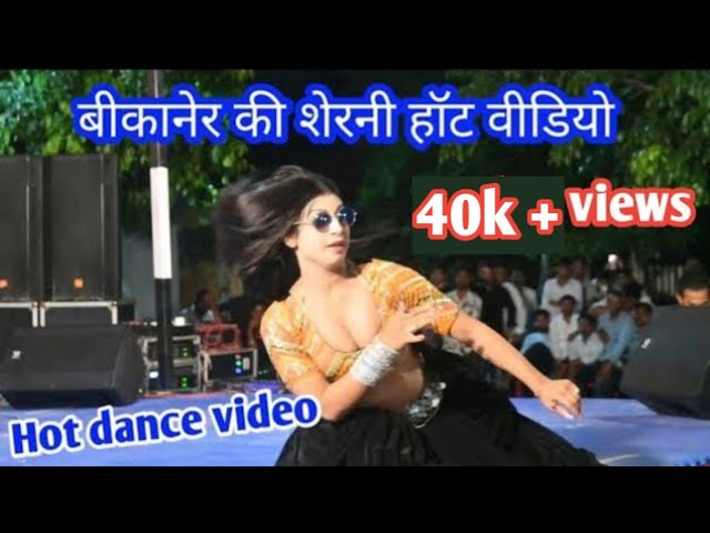 bikaner ki sherni dance video. बीकानेर की शेरनी वीडियो ।। #trending #dance #song #viralvideos #dj