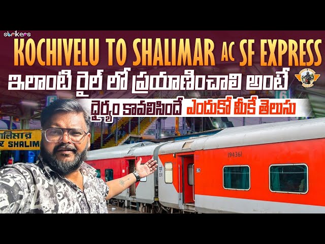 Kochivelu To Shalimar AC Superfast Express Train Journey || Train Videos || Telugu Travel Vlogger