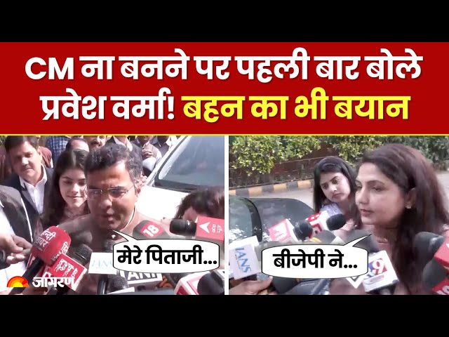 Delhi New CM Rekha Gupta: CM ना बनने पर पहली बार बोले Parvesh Verma|Delhi CM Oath Ceremony |PM Modi