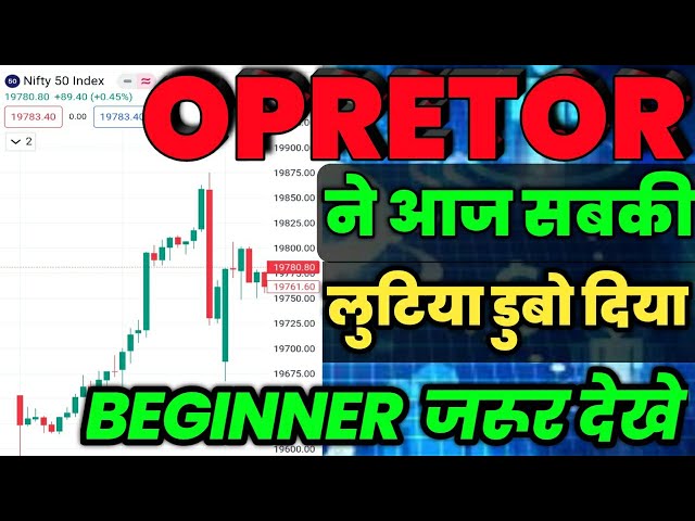 Opretor Trapping kaise karta hai! Operator Trap से कैसे बचे।Loss ko kaise Control kare! #Beginner