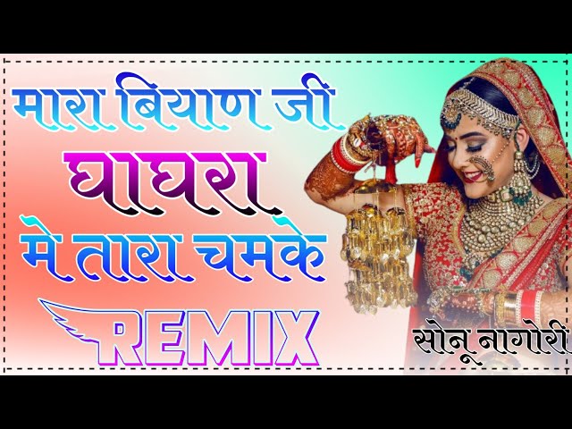 Lul Lul Nach Mara Biyan Je Dj Baje (Sarwan Singh Rawat) D.j.Sonu Nagori Remix 2022