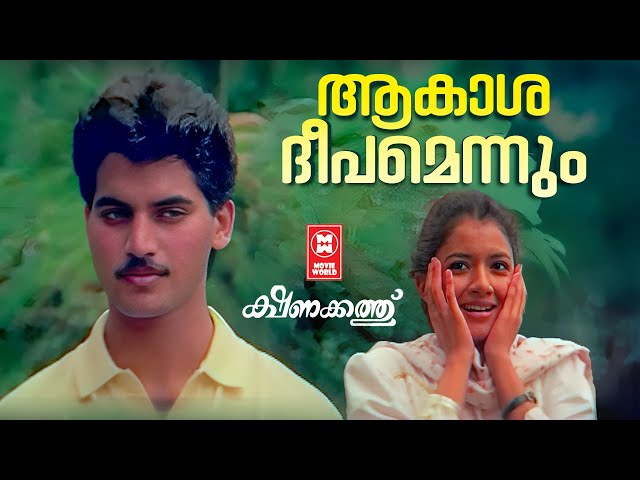 Akashadeepamennum | Kshanakathu | Sharreth | KJ Yesudas | Evergreen hits malayalam