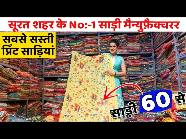 सूरत के सबसे बड़े साड़ी मैन्युफैक्चर | Surat sarees Biggest Factory outlet | Saree Wholesale Market