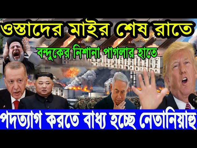 একনজরে বিশ্বের আলোচিত সব খবর | BBC World News Bangla | 15 Feb 2025 | আন্তর্জাতিক সংবাদ | i Desk