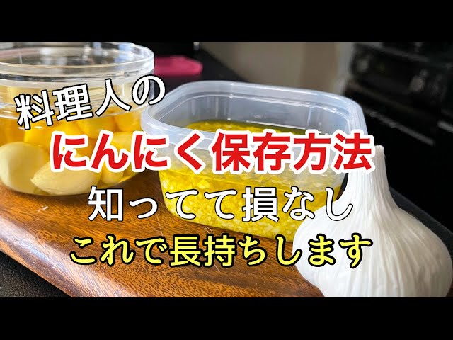 【にんにく保存方法】冷凍・冷蔵・常温　長持ちさせる方法