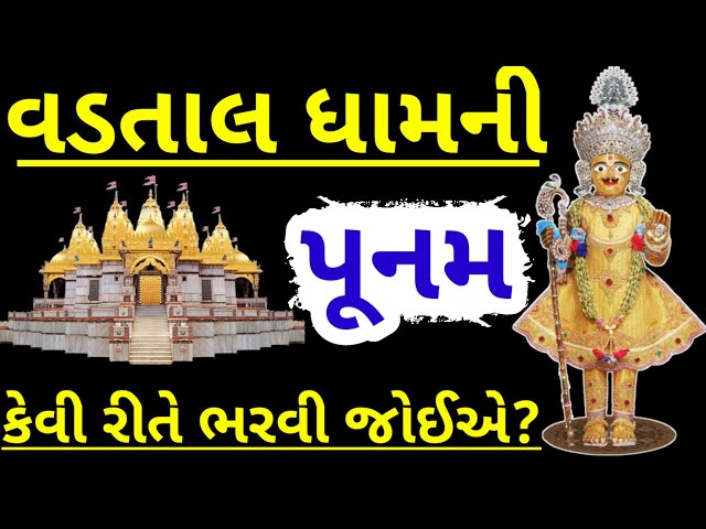 Vadtal Mandir🚩 નાં Harikrushna Maharaj ની Swaminarayan Charitra🚩 ની Katha🙏 અને Ghar Sabha🙏