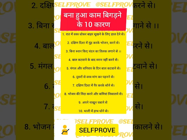 बना हुआ काम बिगड़ने के 10 कारण #hindi #hindu #hinduism #sanatandharma #sanatan #sanatani #krishna