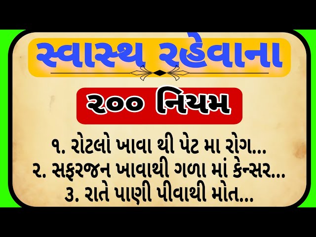 સ્વસ્થ રહેવાના ખાસ નિયમો / vastu Shastra / વાસ્તુ ટિપ્સ / vastu tips short / lessonable Story|