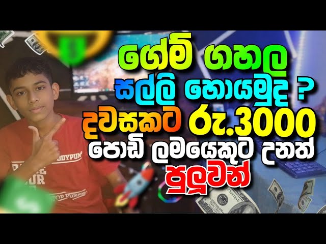 play games and earn money - salli hoyana krama - how to earn money sinhala - money free - free usdt